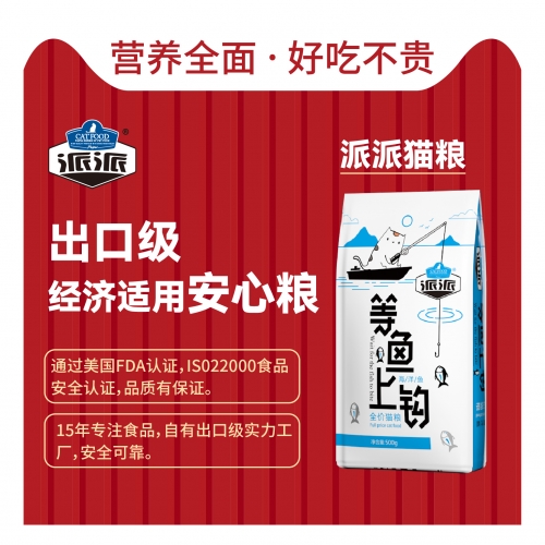 全价猫粮 海洋鱼味
