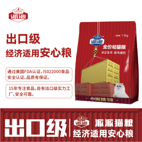 派派猫粮兔肉系列一幼猫粮