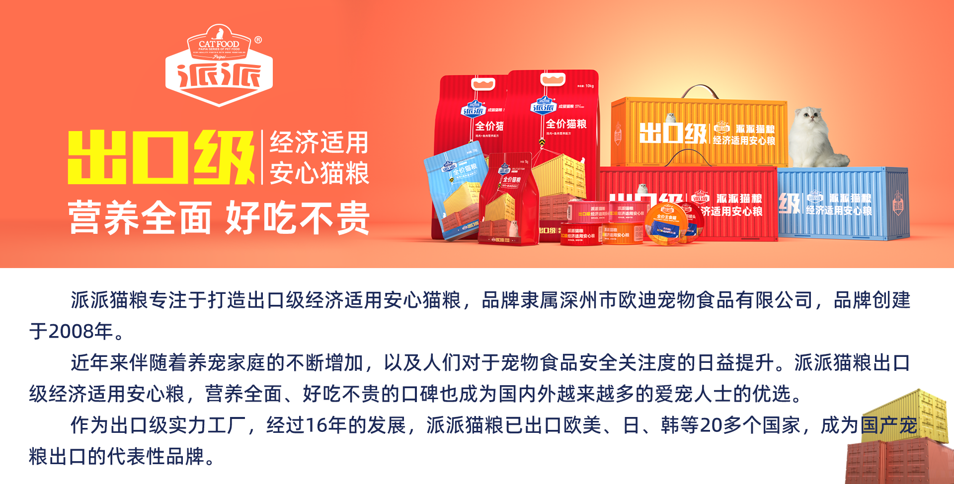 派派猫粮经济适用安心粮